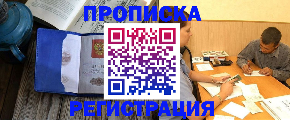 прописка штамп в Нижнекамске