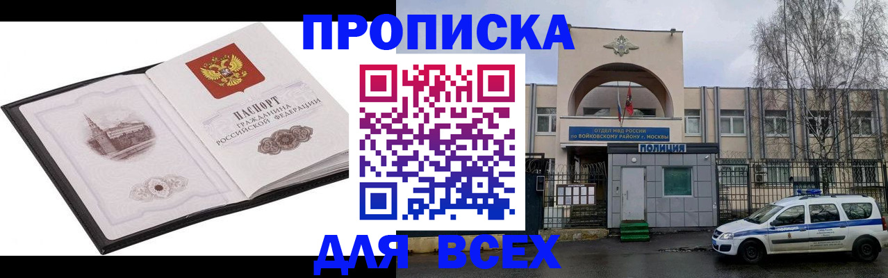 купить прописку в Нижнекамске