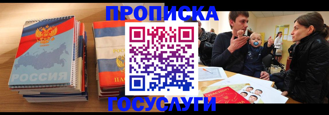 прописка в Нижнекамске